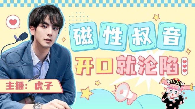磁性叔音 开口沦陷